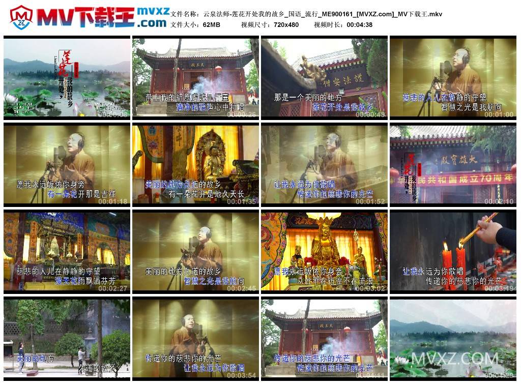 云泉法师-莲花开处我的故乡_国语_流行_ME900161